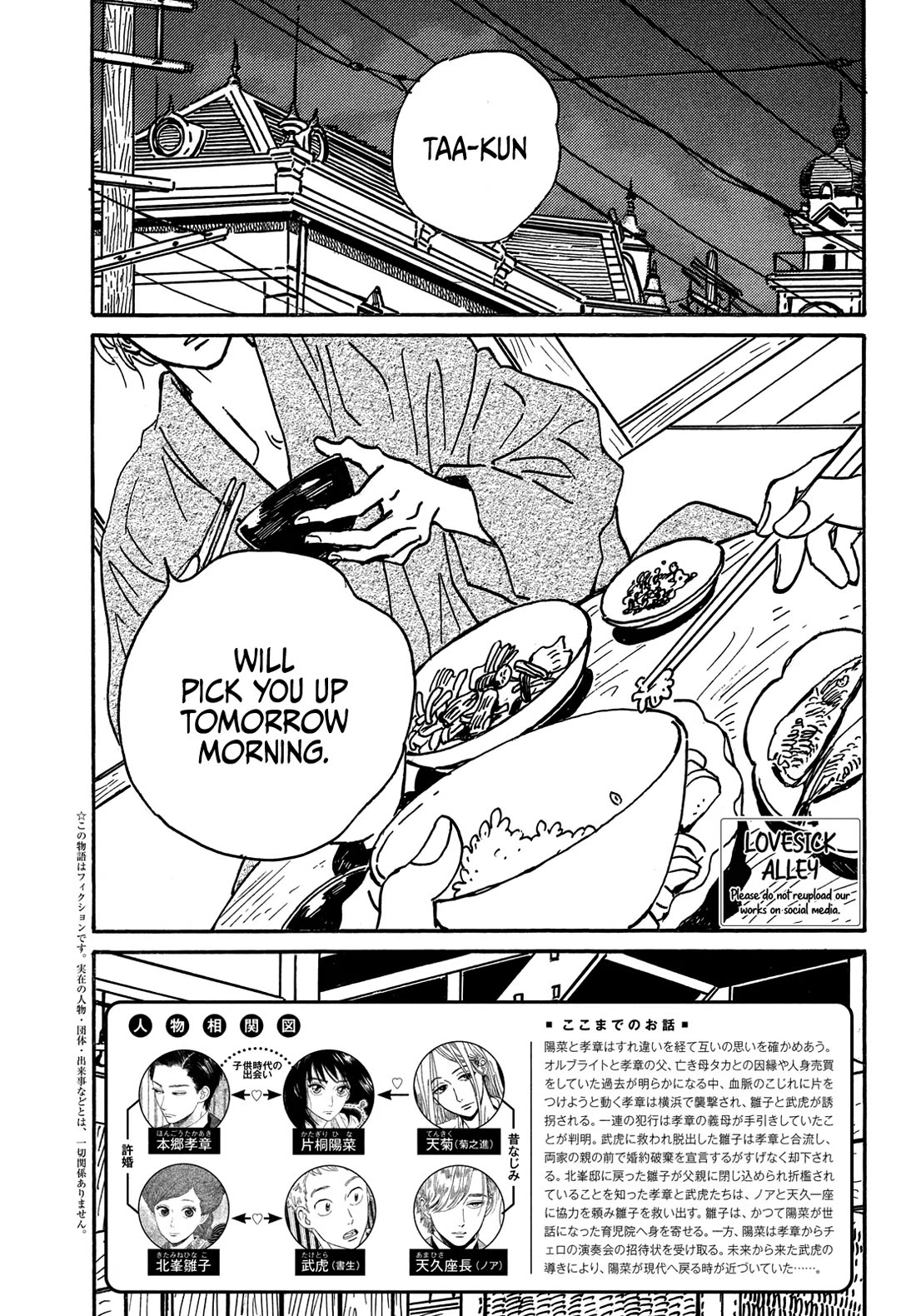 The Rain of Teardrops and Serenade Chapter 69 page 3 - Chapter 69