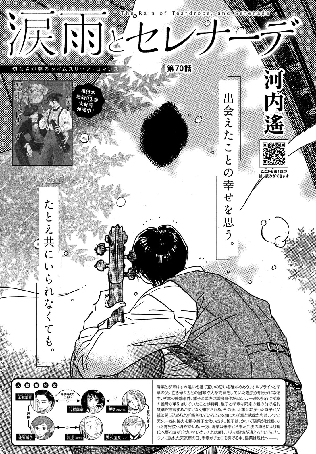 The Rain of Teardrops and Serenade Chapter 70 page 1 - Chapter 70