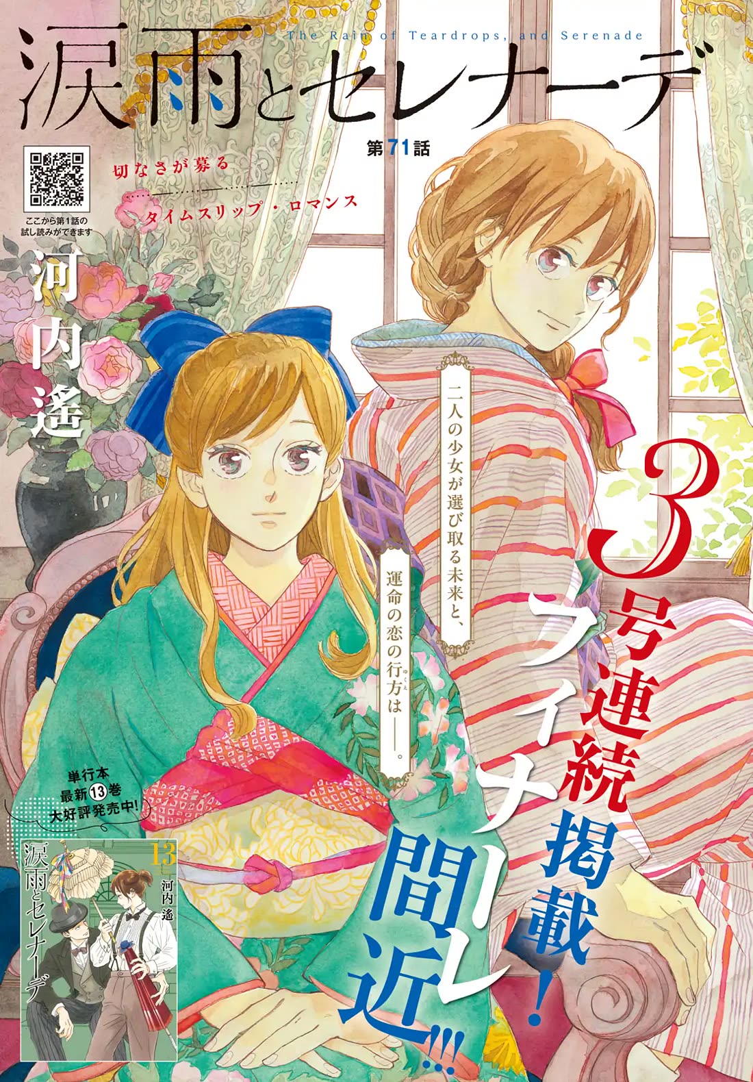 The Rain of Teardrops and Serenade Chapter 71 page 1 - Chapter 71