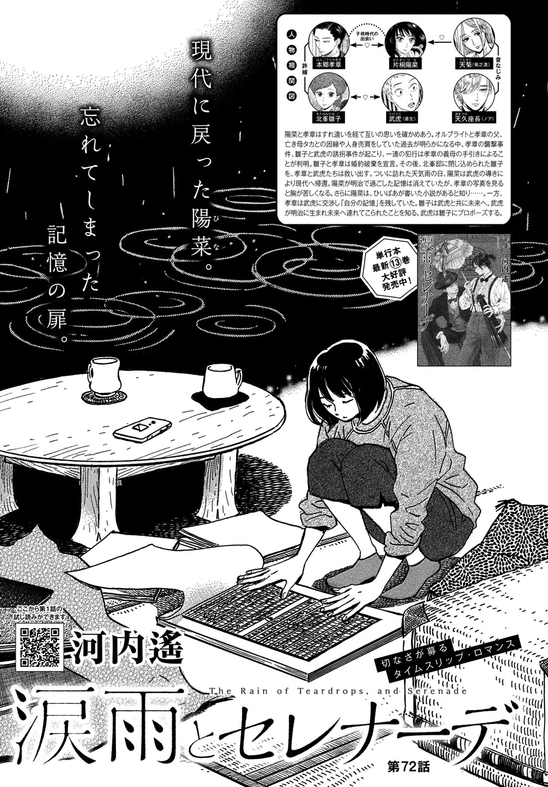 The Rain of Teardrops and Serenade Chapter 72 page 1 - Chapter 72