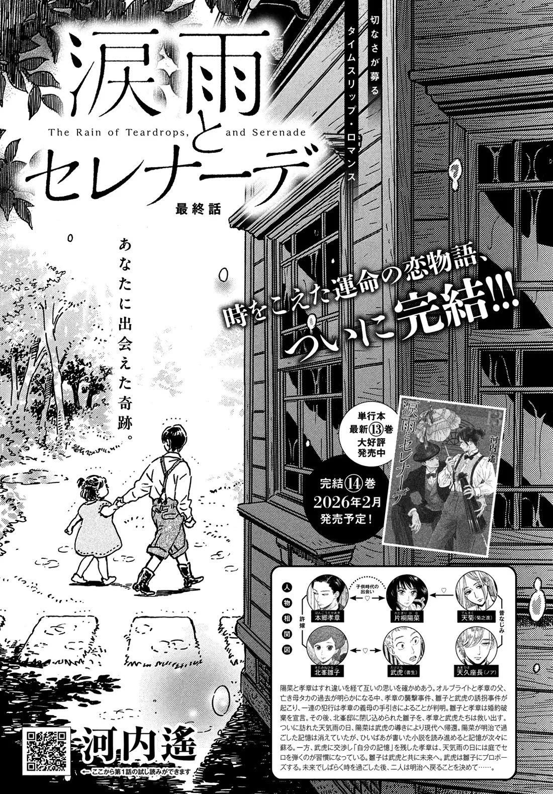 The Rain of Teardrops and Serenade Chapter 73 page 1 - Chapter 73 [END]