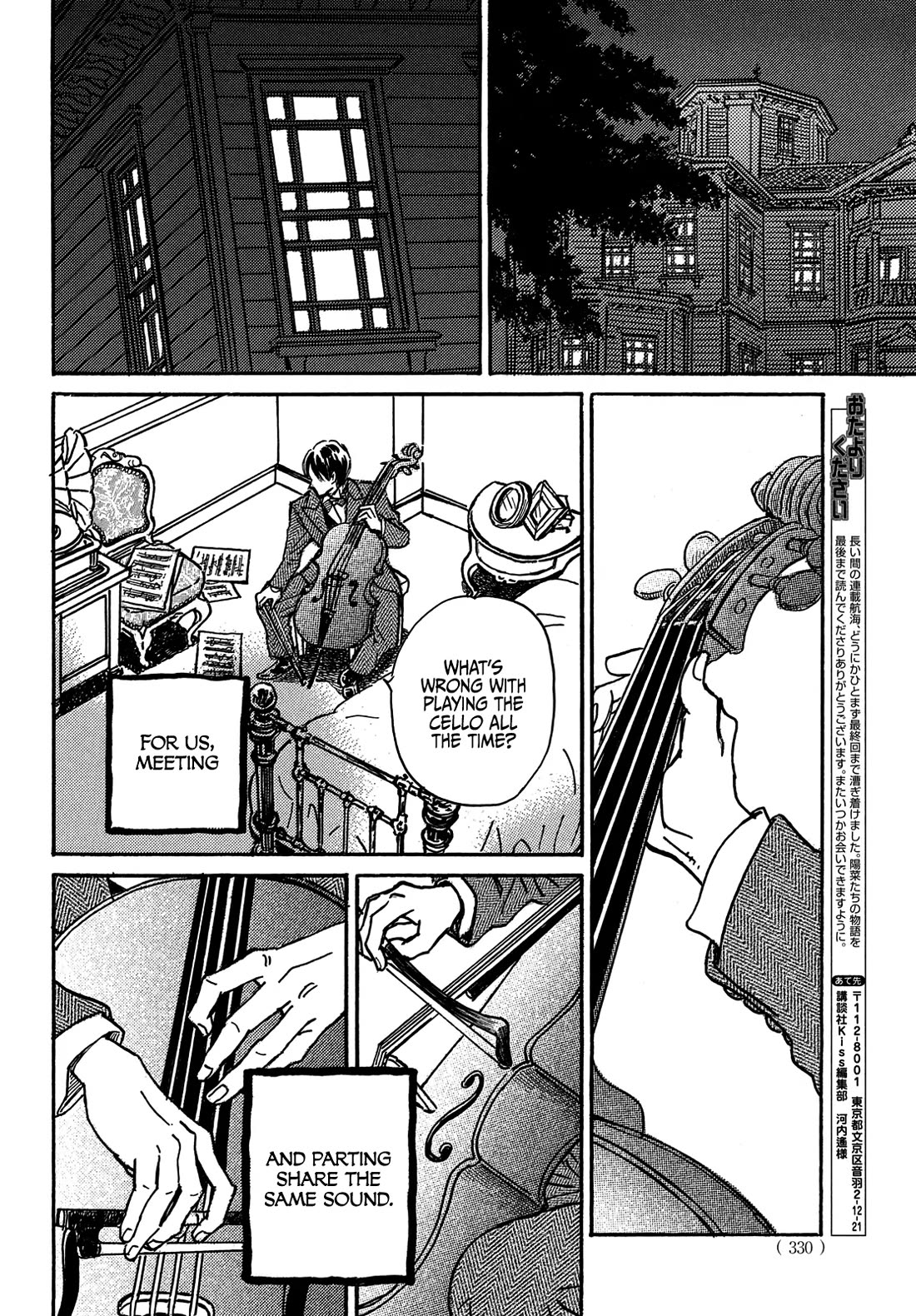 The Rain of Teardrops and Serenade Chapter 73 page 17 - Chapter 73 [END]
