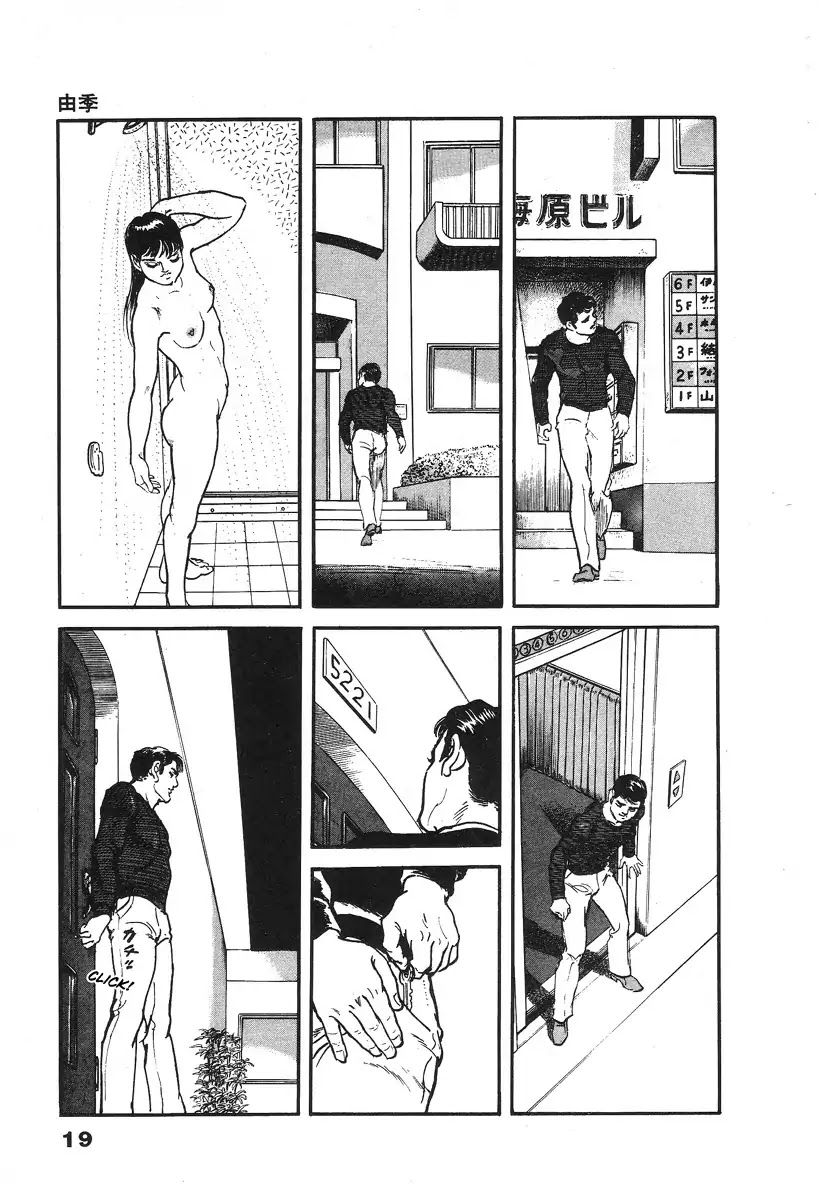 The Rapeman Chapter 1 page 23 - Chapter 1: Vol.1 Target 1: Yuki
