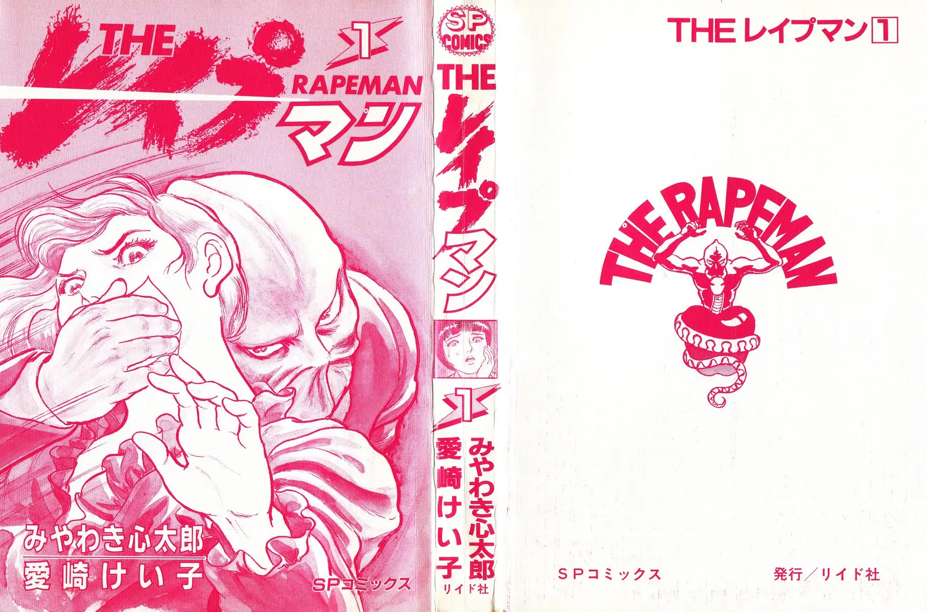 The Rapeman Chapter 1 page 3 - Chapter 1: Vol.1 Target 1: Yuki