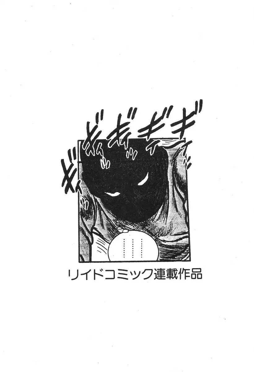 The Rapeman Chapter 1 page 7 - Chapter 1: Vol.1 Target 1: Yuki