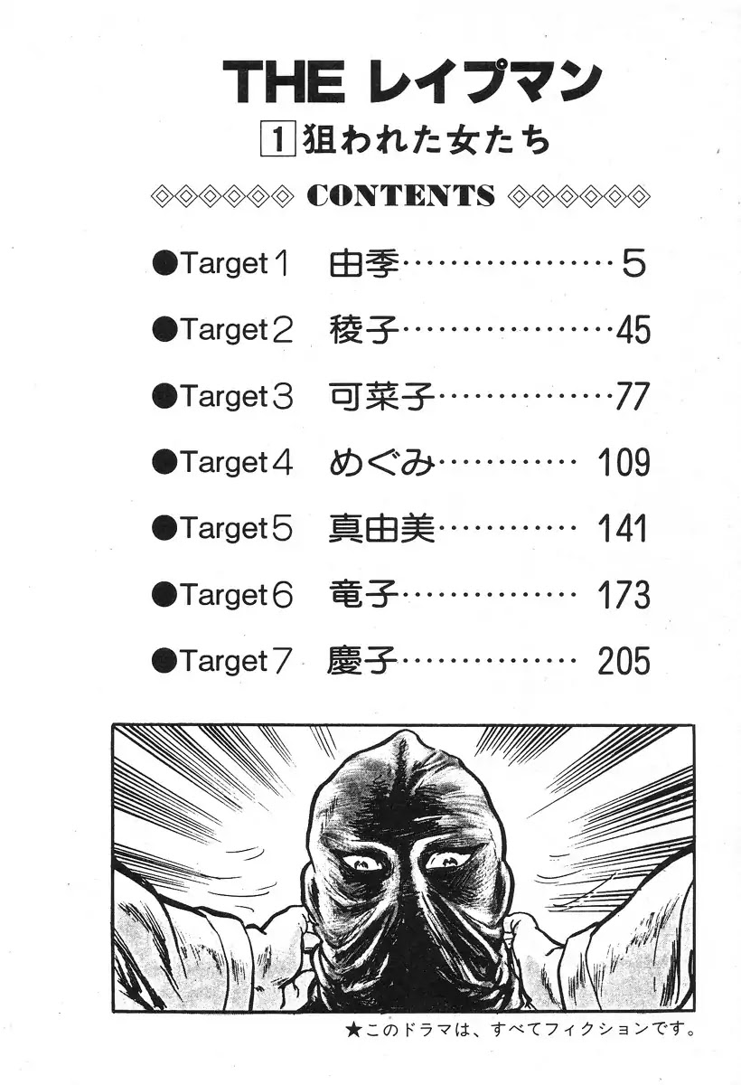 The Rapeman Chapter 1 page 9 - Chapter 1: Vol.1 Target 1: Yuki