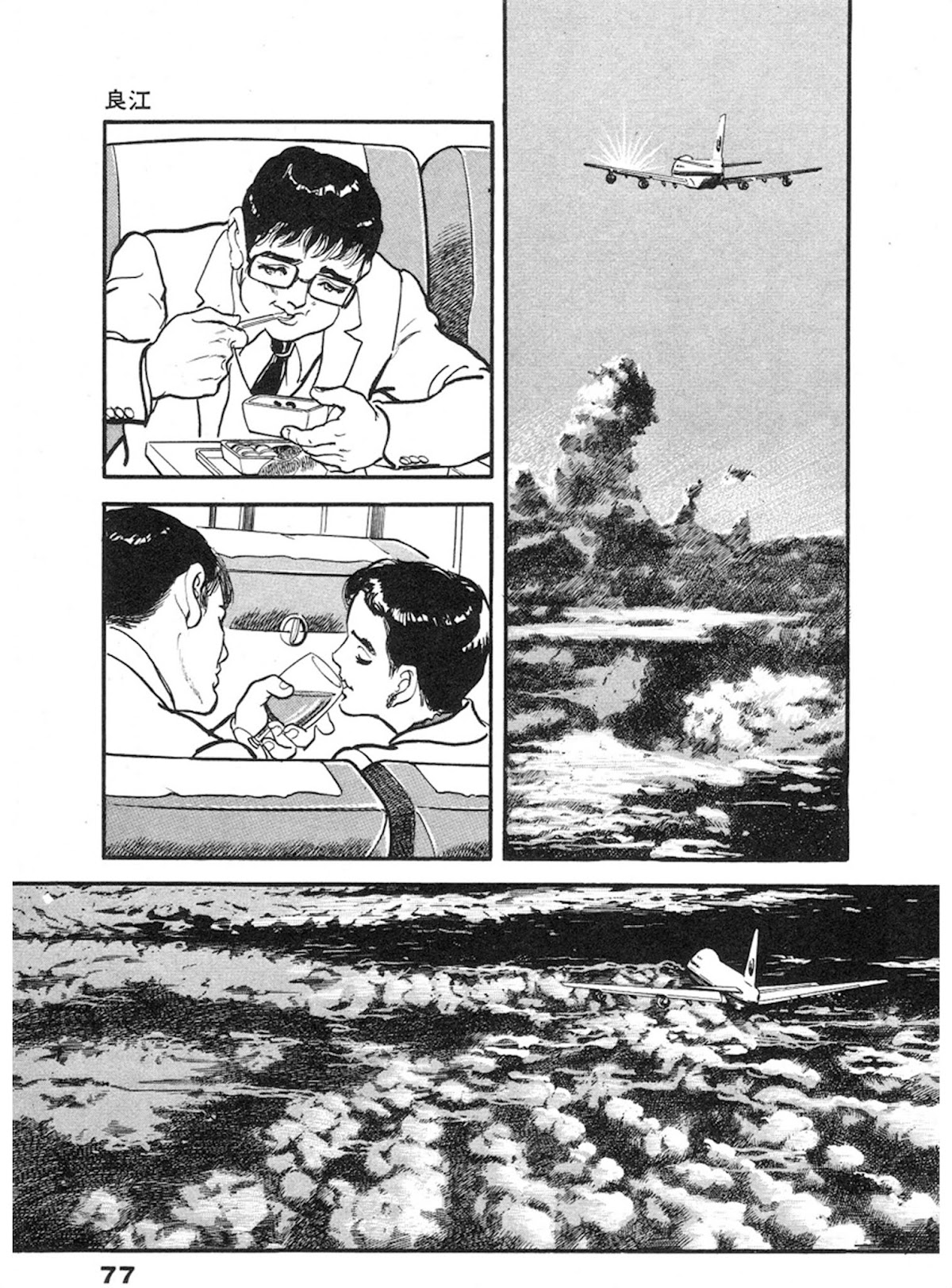 The Rapeman Chapter 10 page 8 - Chapter 10: Ryouko
