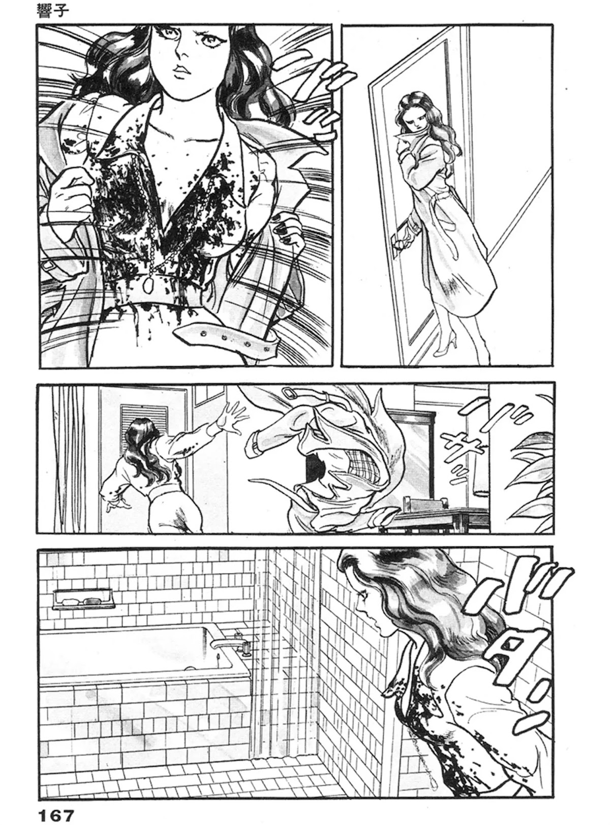 The Rapeman Chapter 12 page 4 - Chapter 12: Kyouko