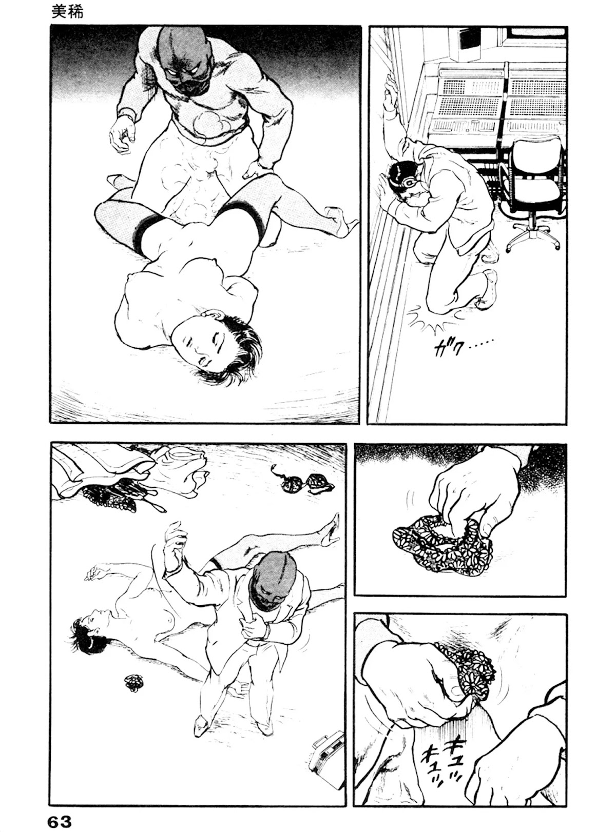 The Rapeman Chapter 15 page 26 - Chapter 15: Miki
