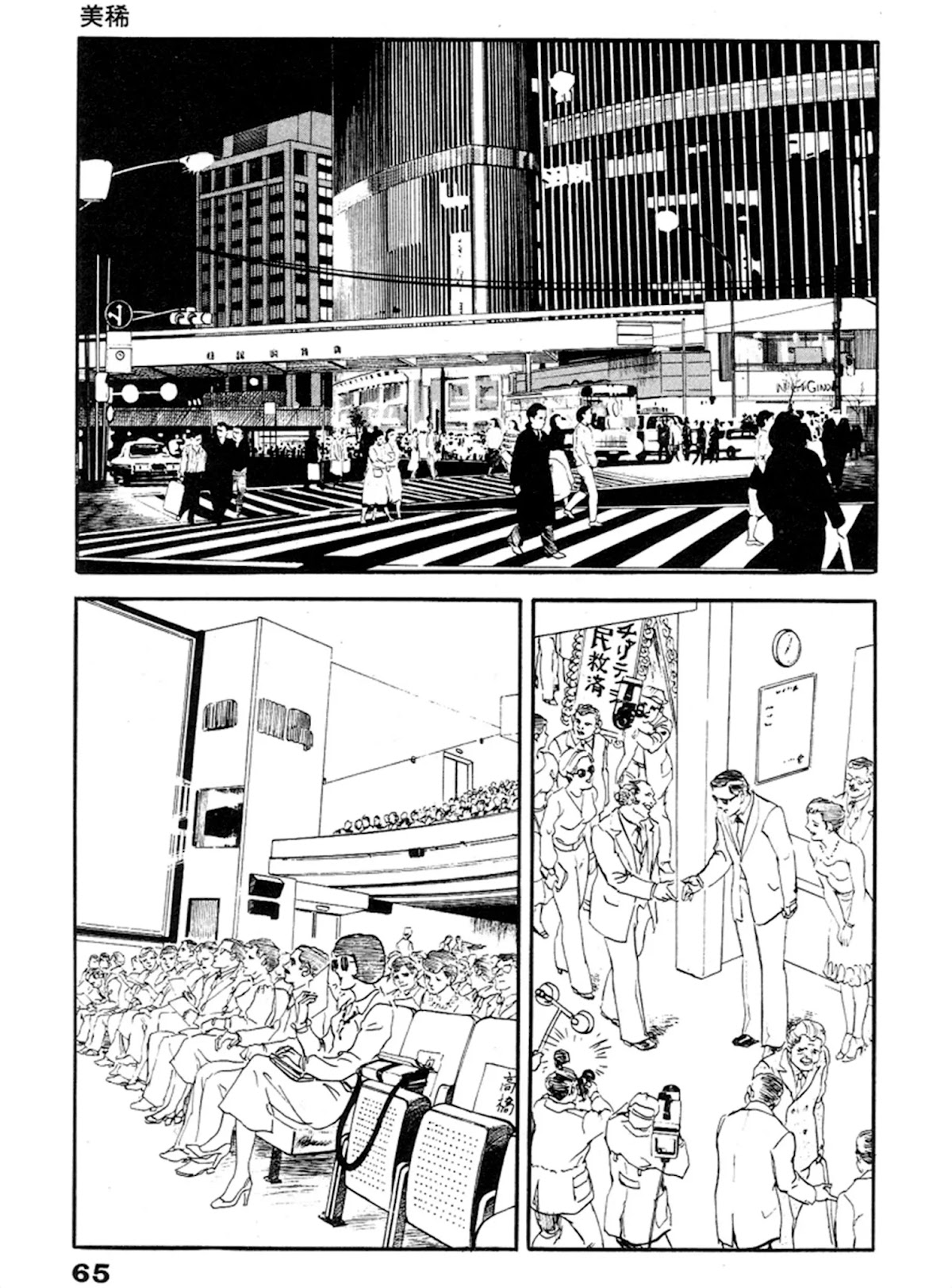 The Rapeman Chapter 15 page 28 - Chapter 15: Miki