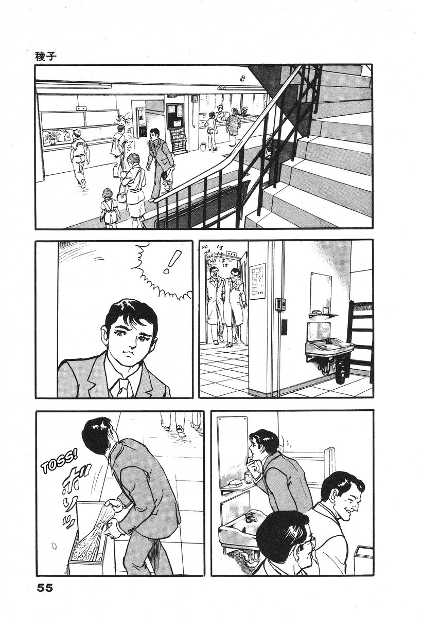 The Rapeman Chapter 2 page 11 - Chapter 2: Target 2: Ayako