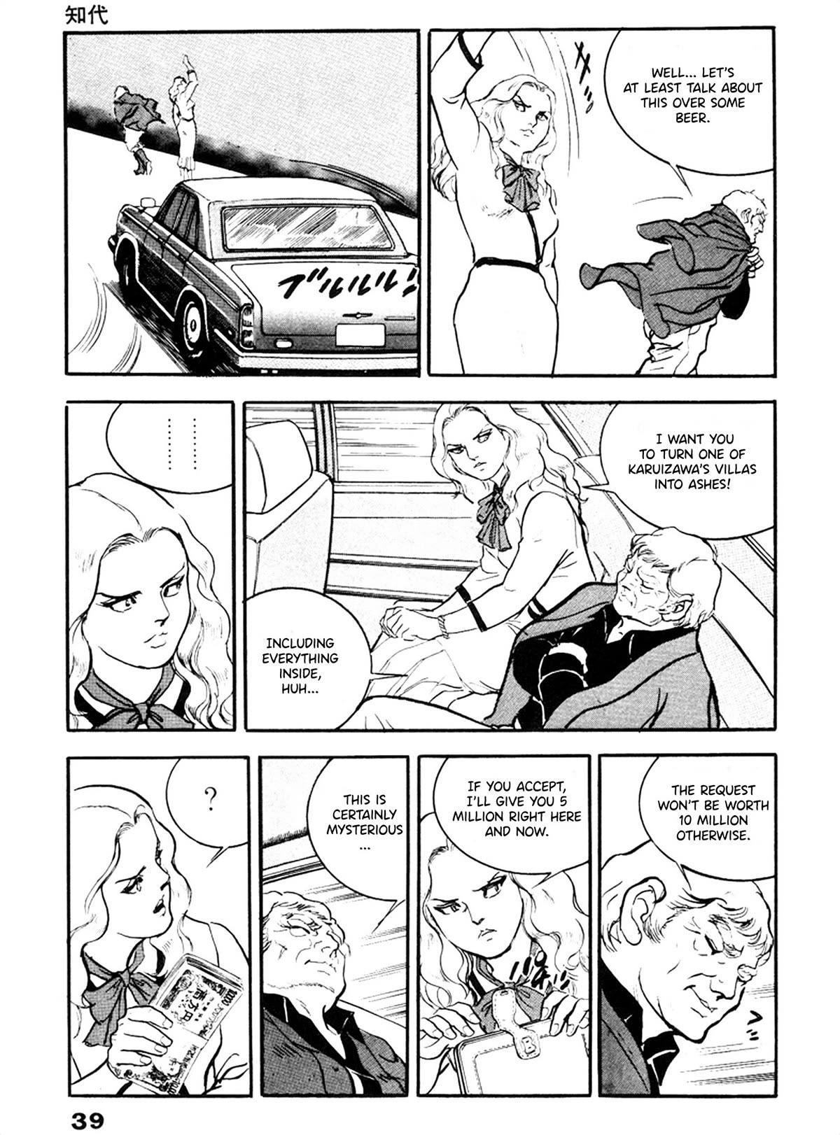 The Rapeman Chapter 22 page 4 - Chapter 22: Chiyo