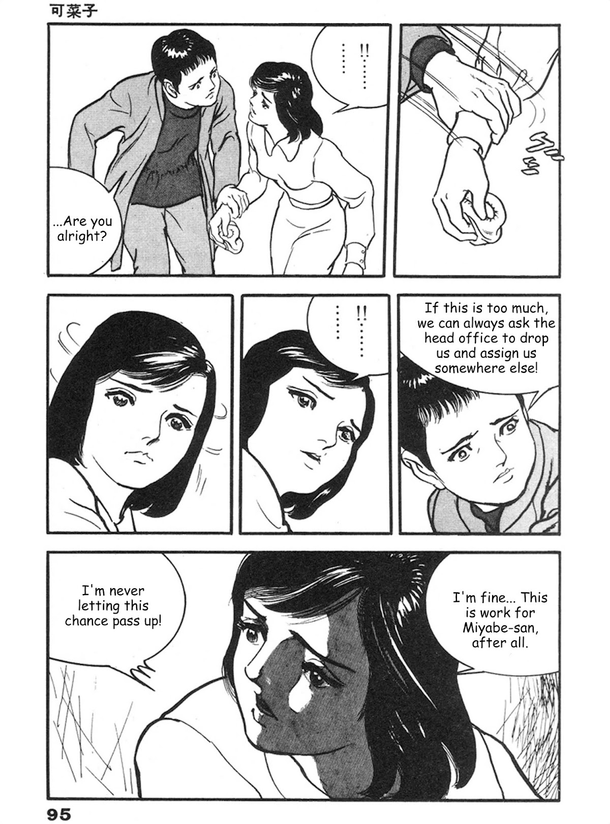 The Rapeman Chapter 3 page 18 - Chapter 3: Kanako