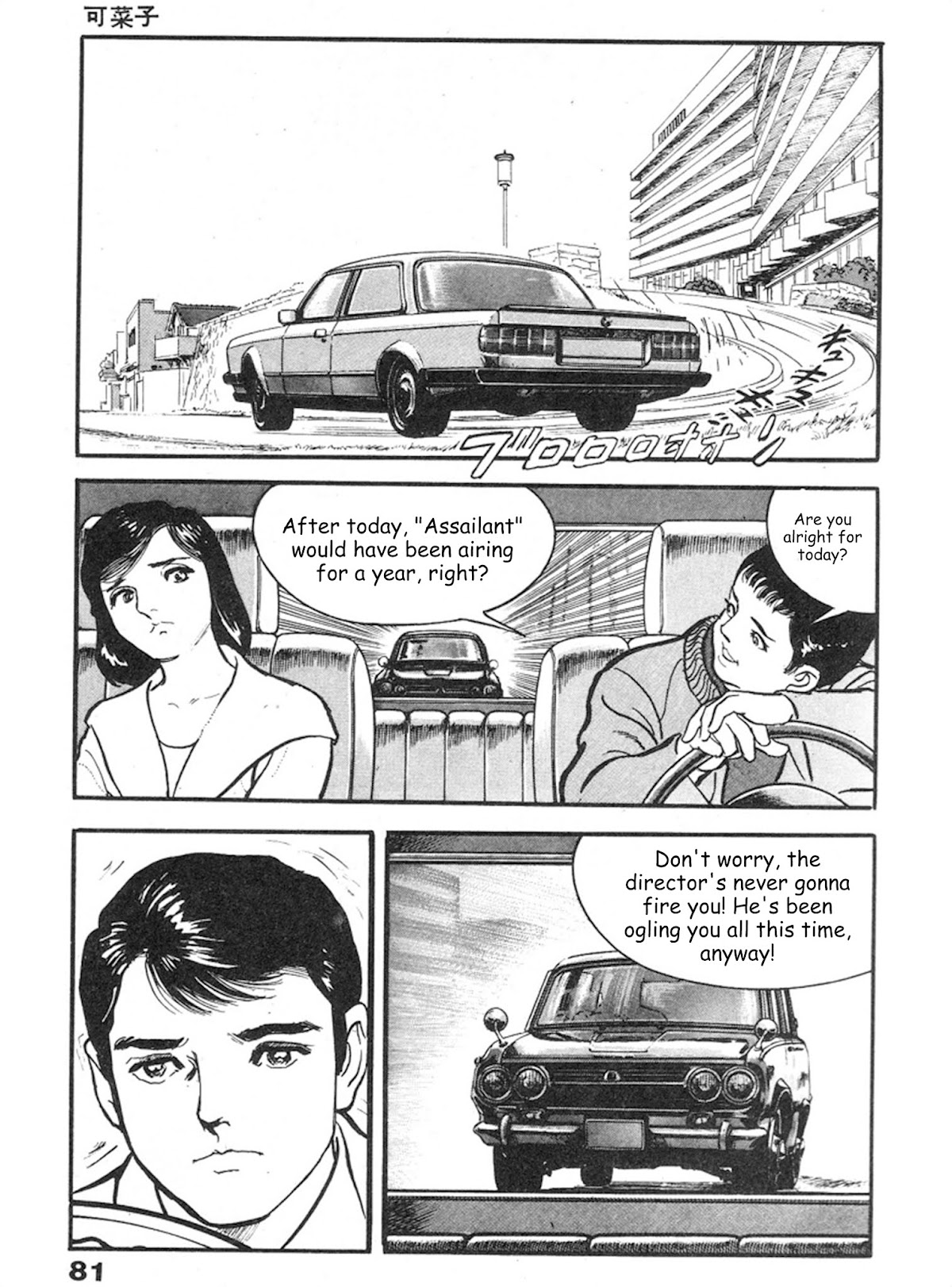 The Rapeman Chapter 3 page 4 - Chapter 3: Kanako