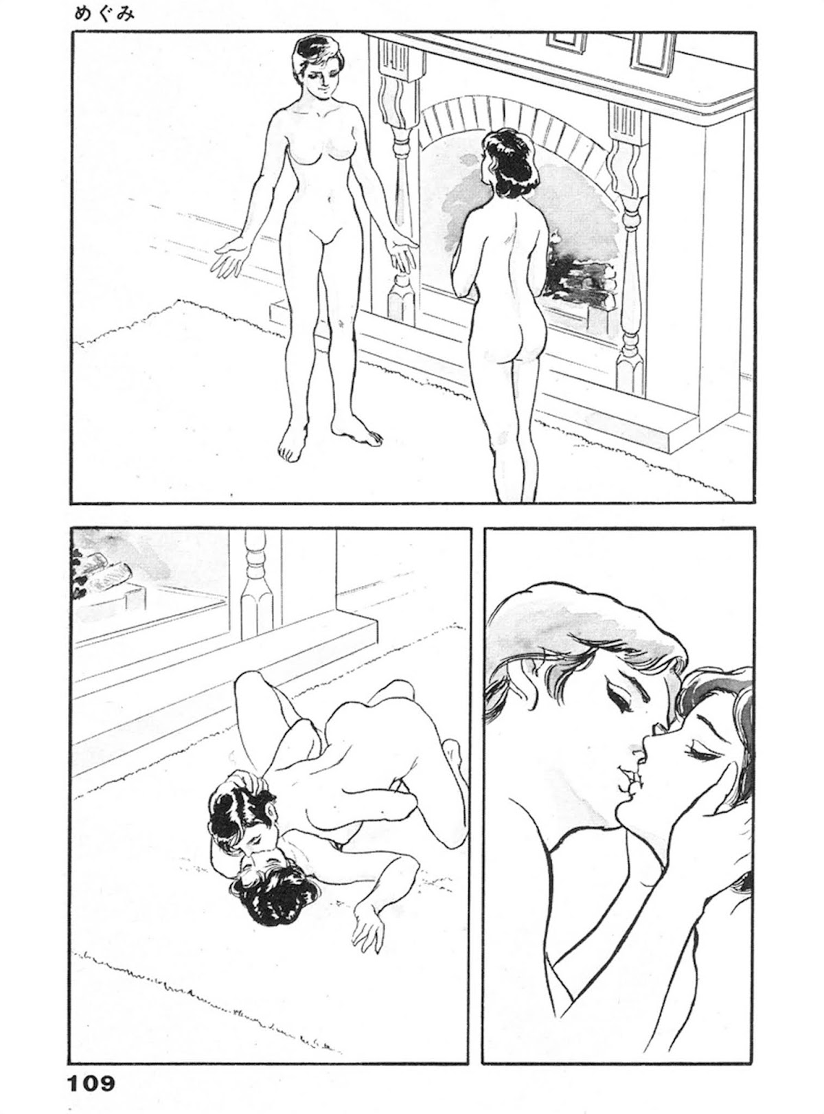 The Rapeman Chapter 4 page 1 - Chapter 4: Megumi