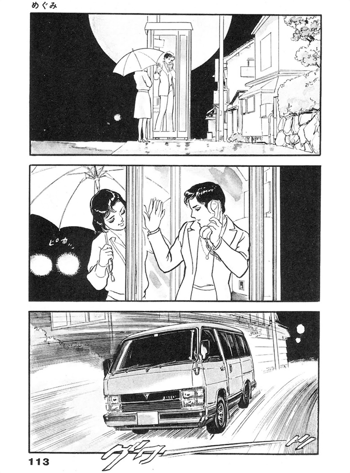 The Rapeman Chapter 4 page 4 - Chapter 4: Megumi