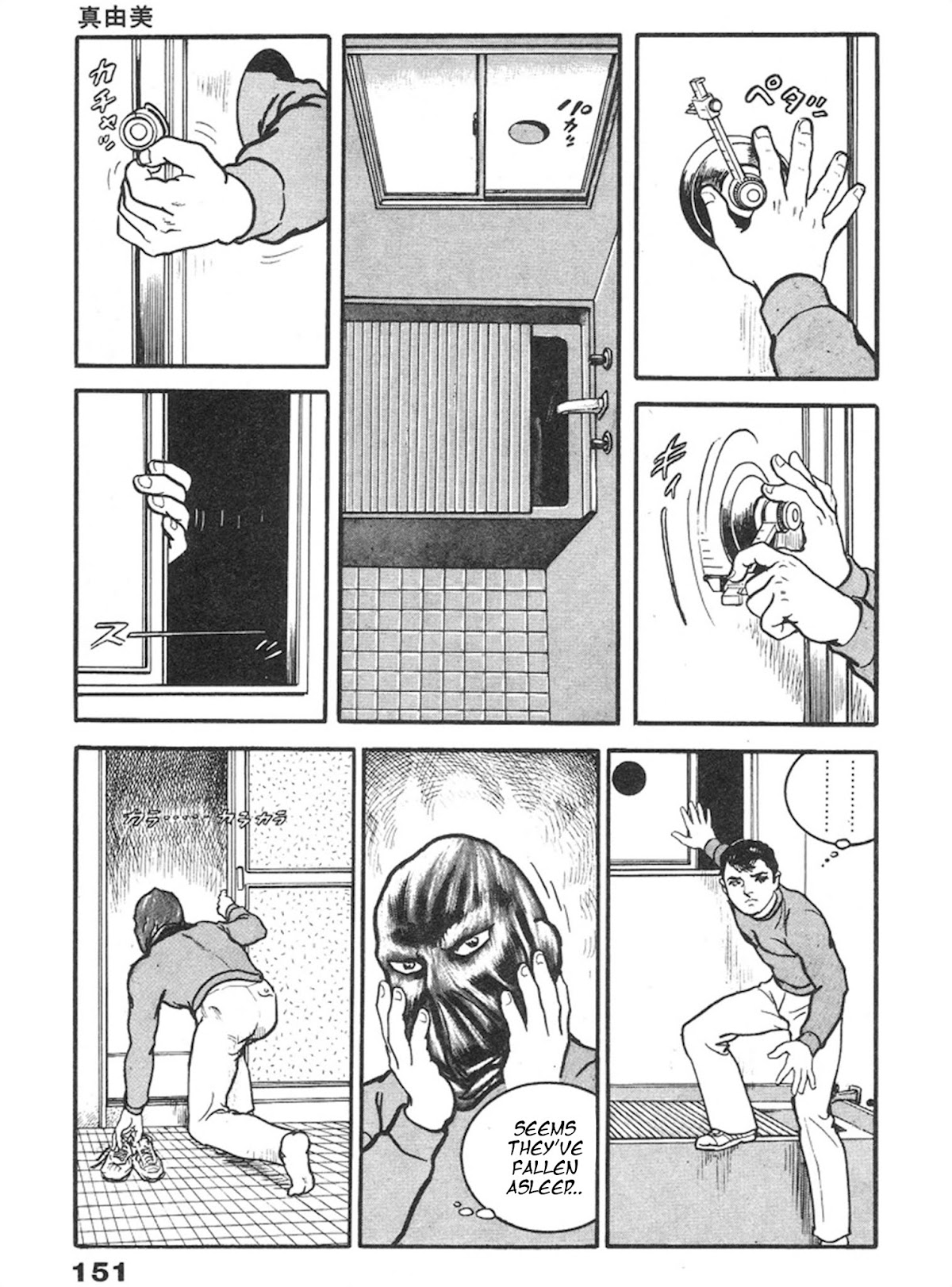 The Rapeman Chapter 5 page 10 - Chapter 5: Mayumi
