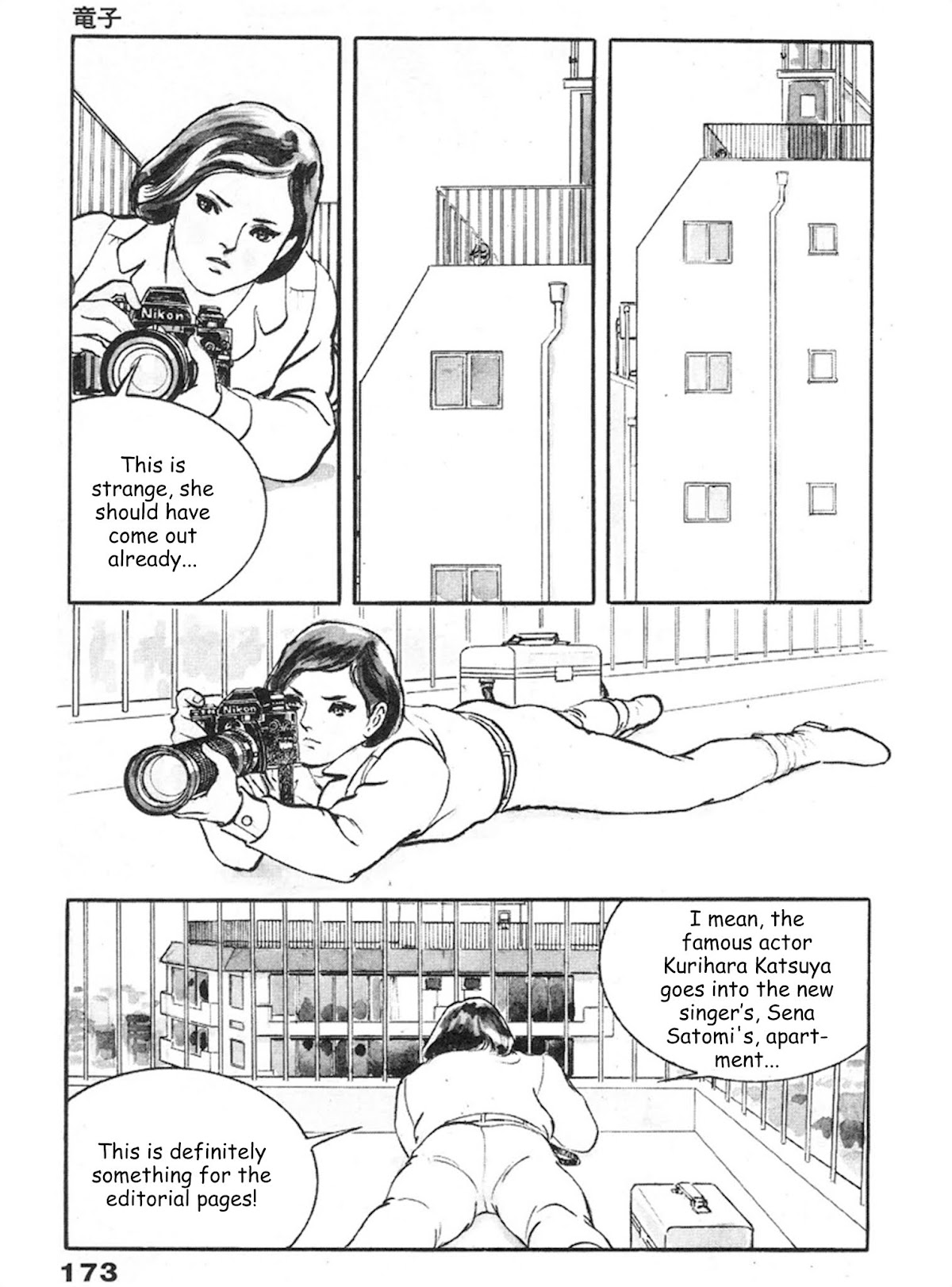 The Rapeman Chapter 6 page 1 - Chapter 6: Tatsuko