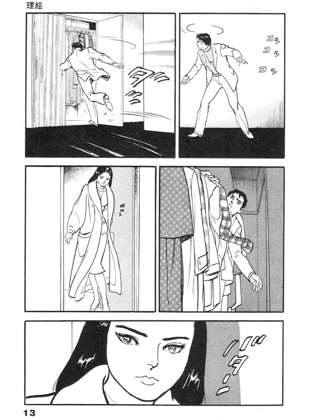 The Rapeman Chapter 8 page 8 - Chapter 8: Rie