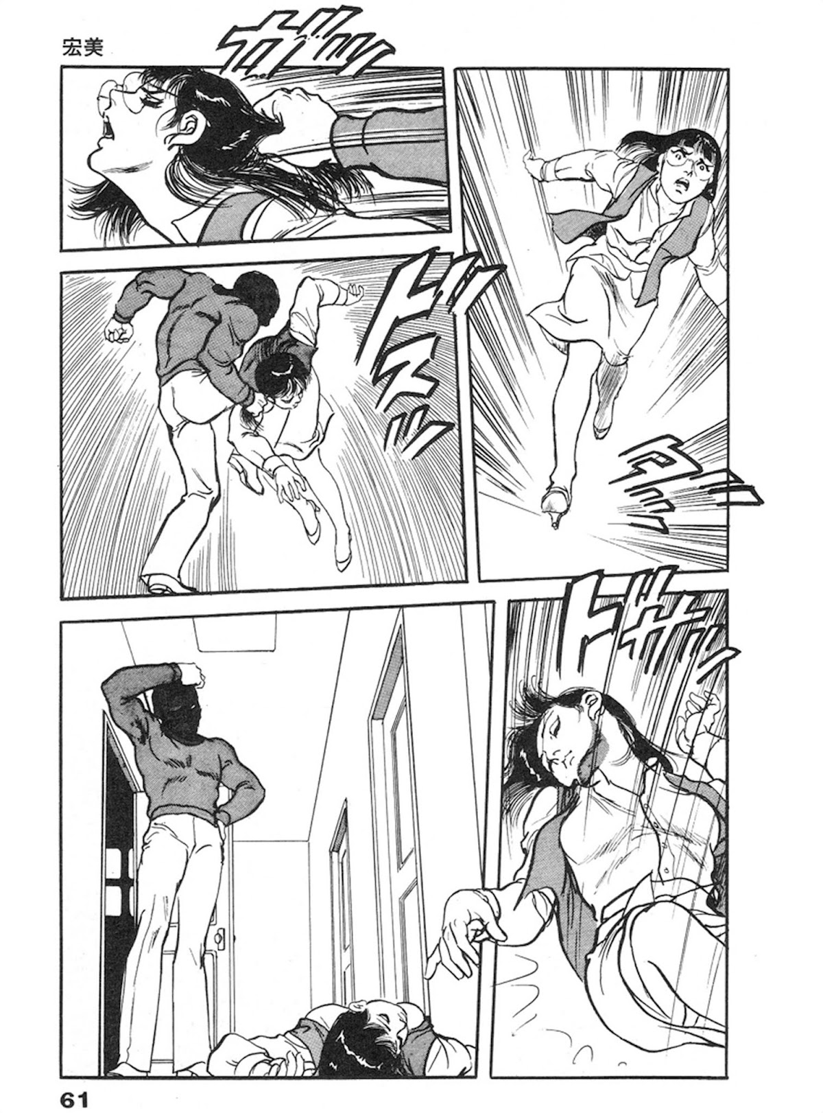 The Rapeman Chapter 9 page 24 - Chapter 9: Hiromi