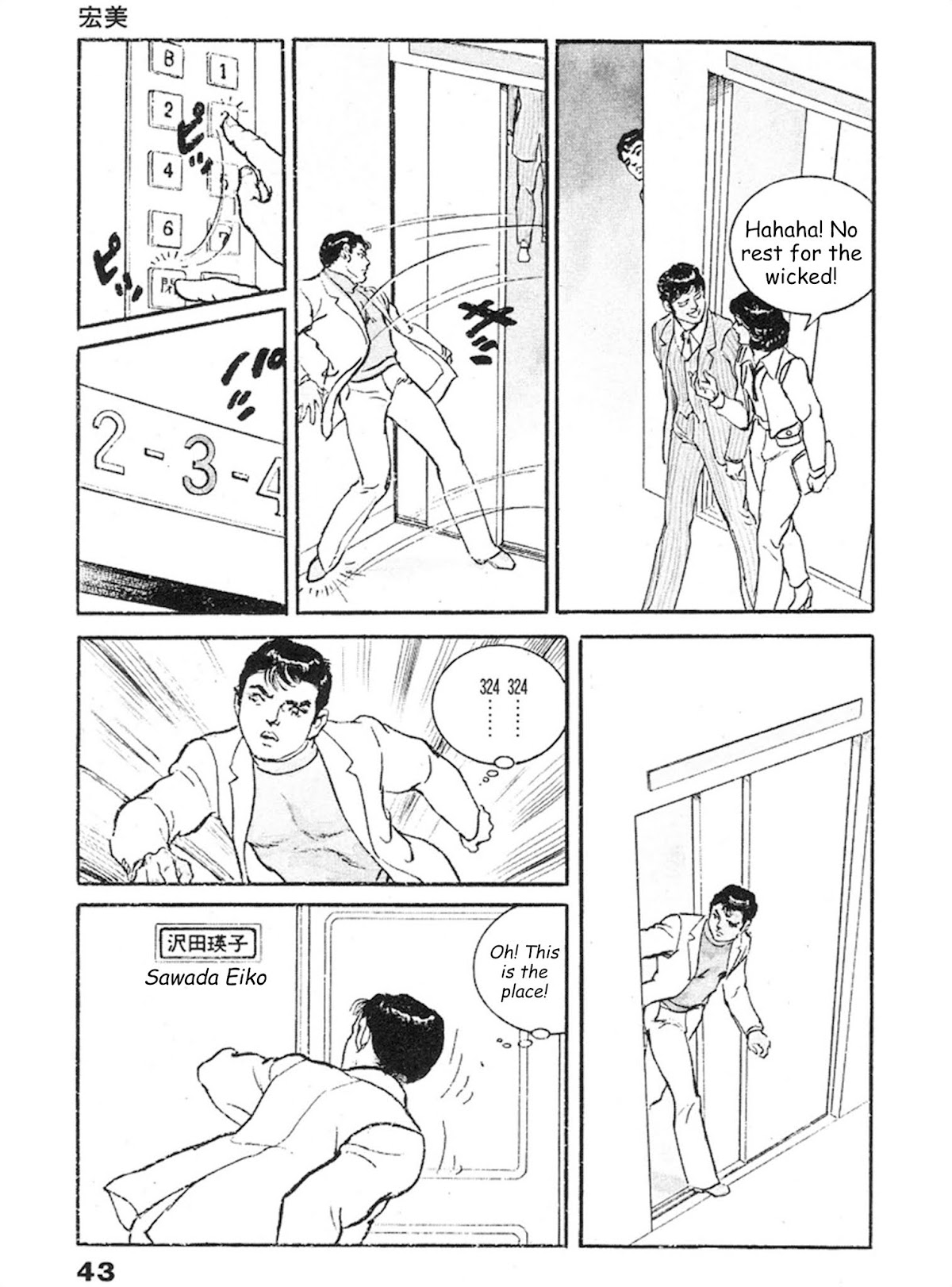 The Rapeman Chapter 9 page 6 - Chapter 9: Hiromi