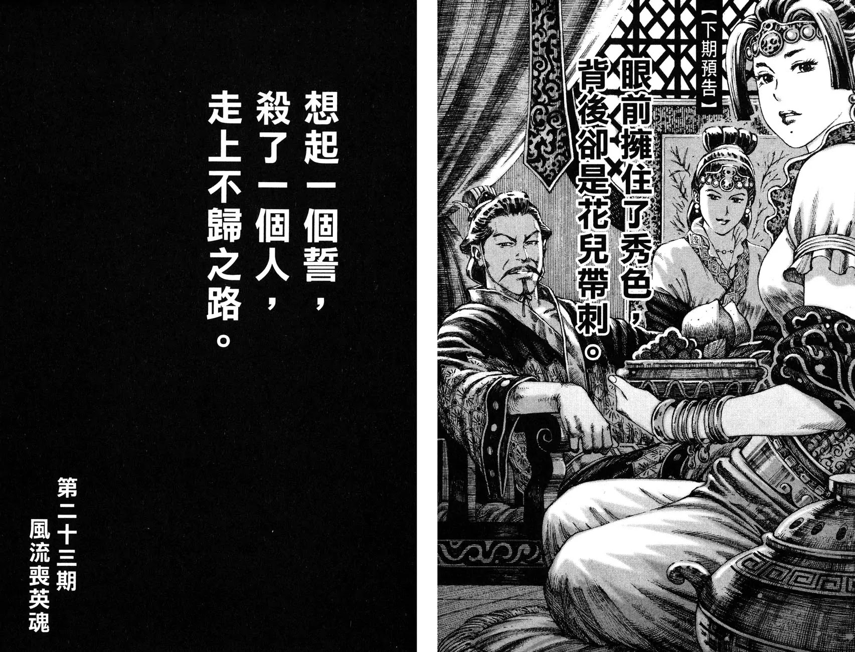 The Ravages of Time Chapter 182 page 30 - Chapter 182: Liu Bang at a Distance