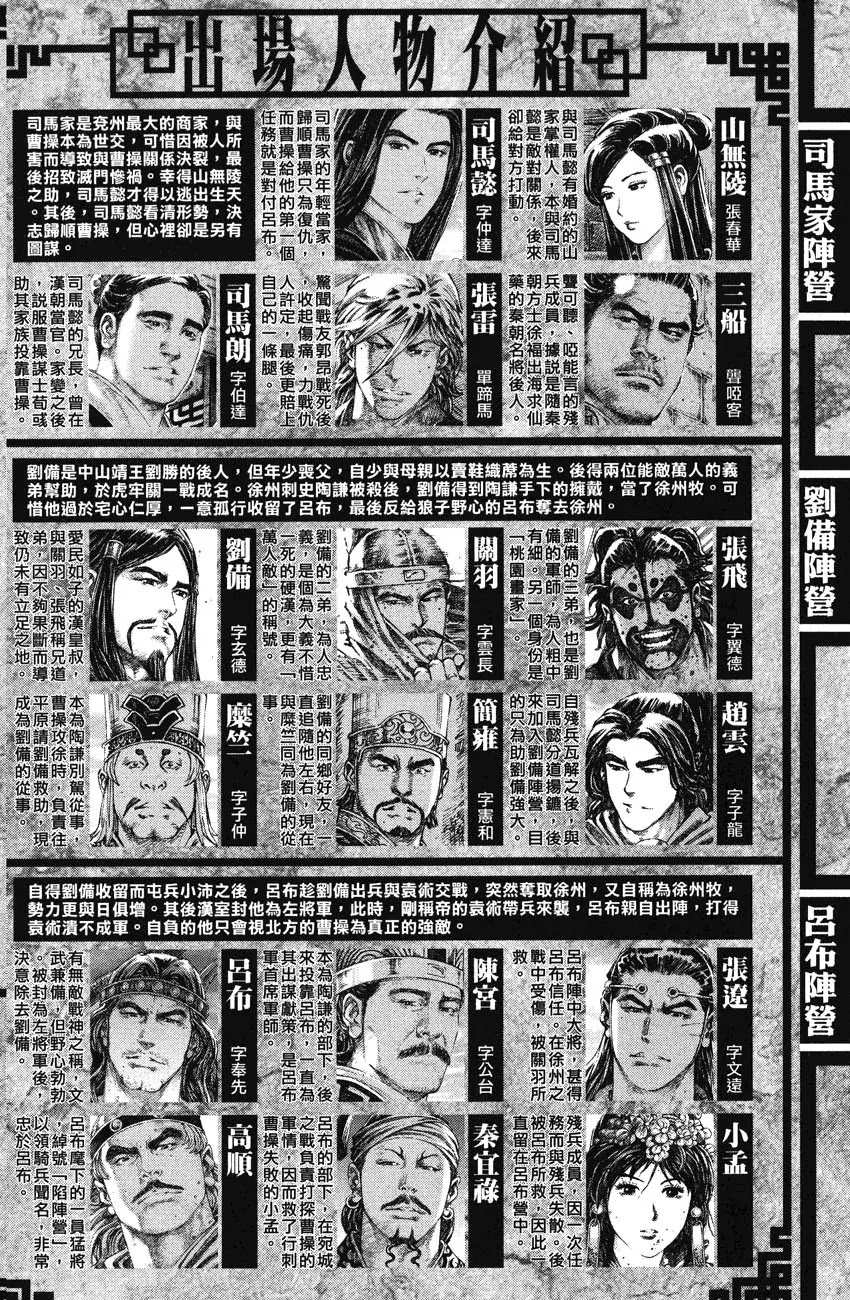 The Ravages of Time Chapter 215 page 3 - Chapter 215: Reunion in the Rain