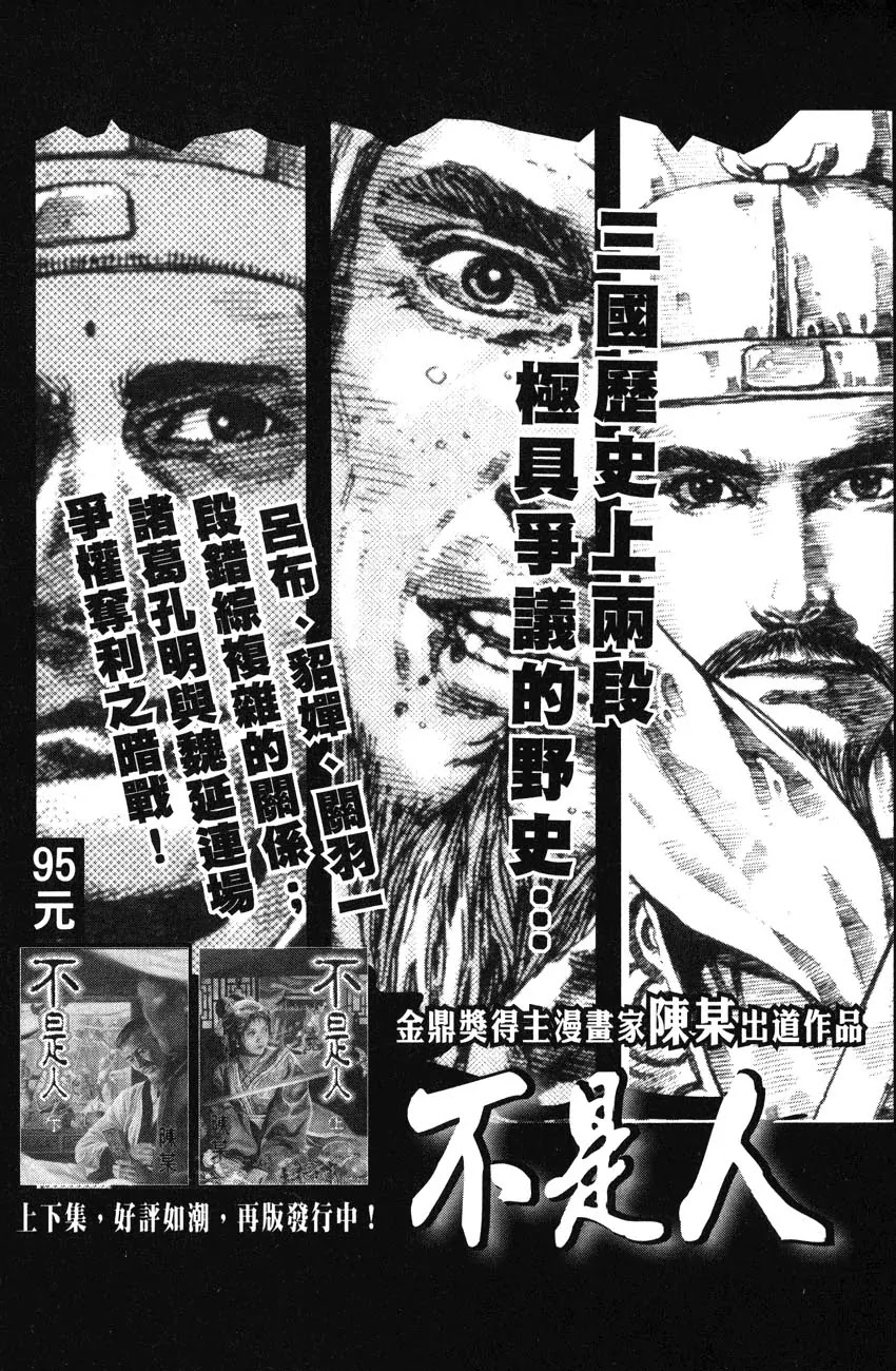 The Ravages of Time Chapter 247 page 36 - Chapter 247: Shedding Blood and Tears