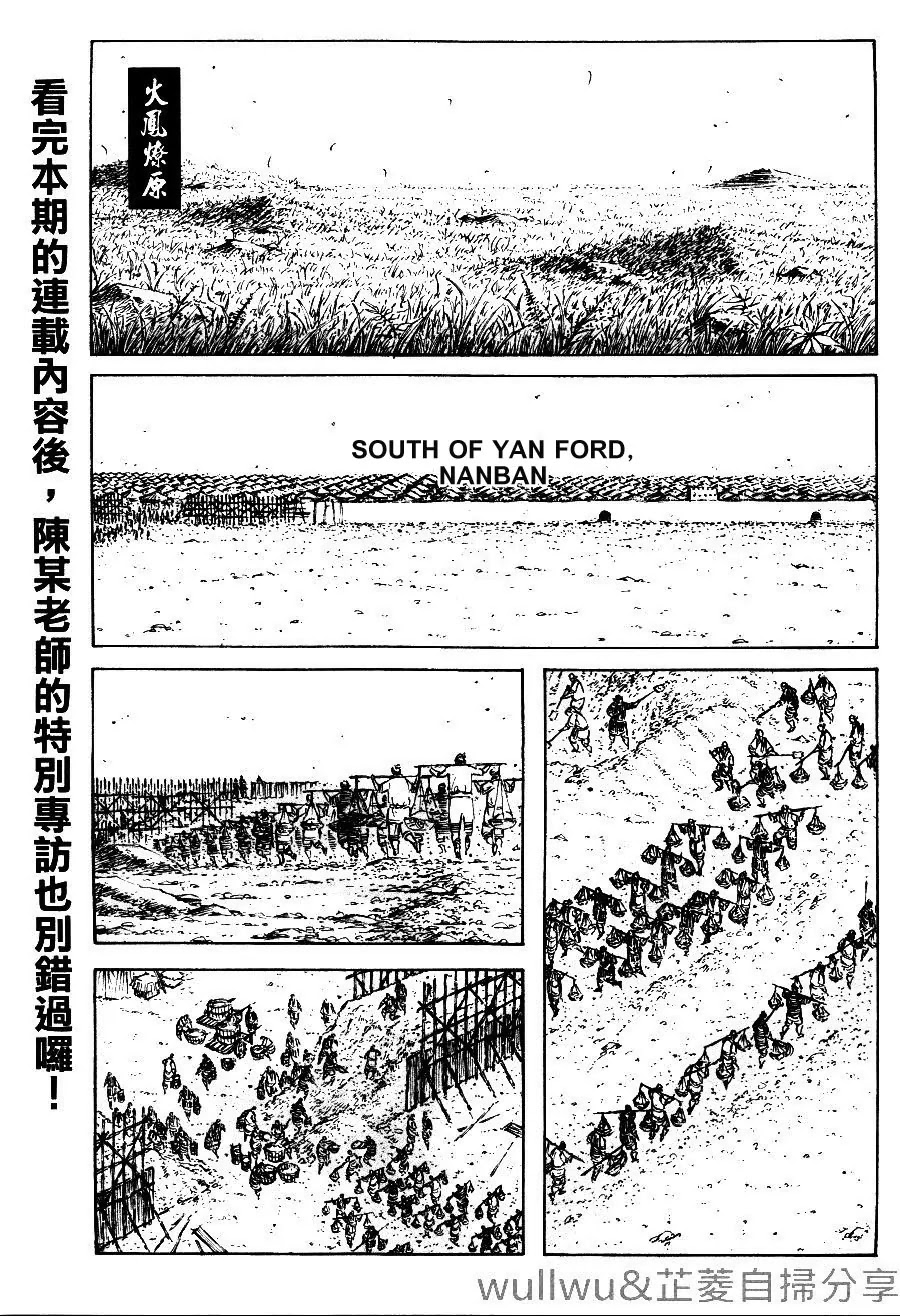 The Ravages of Time Chapter 318 page 1 - Chapter 318: West Front Battle of the Yan Ford