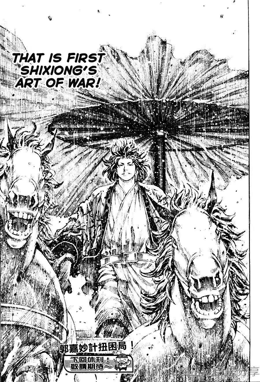 The Ravages of Time Chapter 318 page 23 - Chapter 318: West Front Battle of the Yan Ford