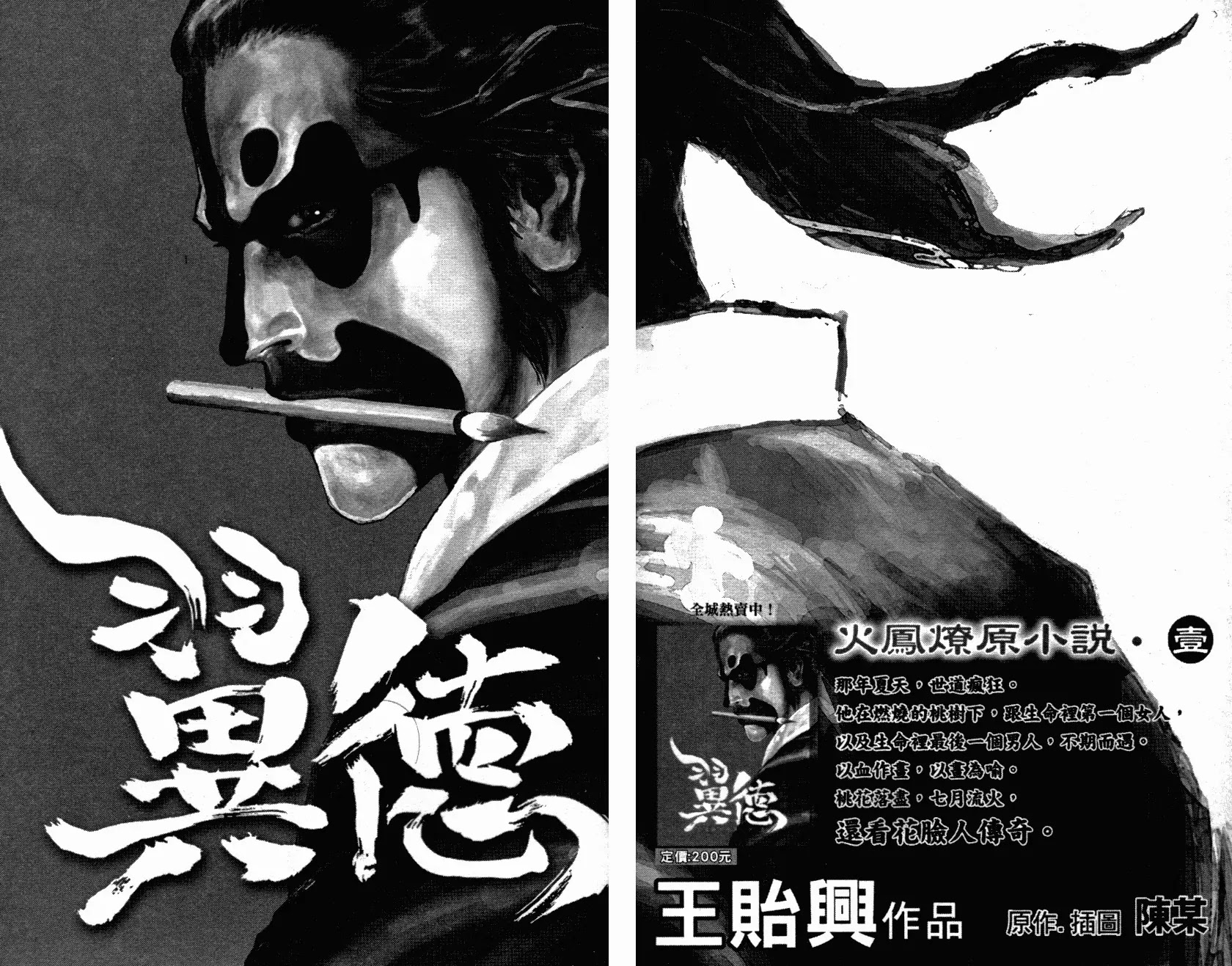 The Ravages of Time Chapter 340 page 27 - Chapter 340: Burning Wuchao