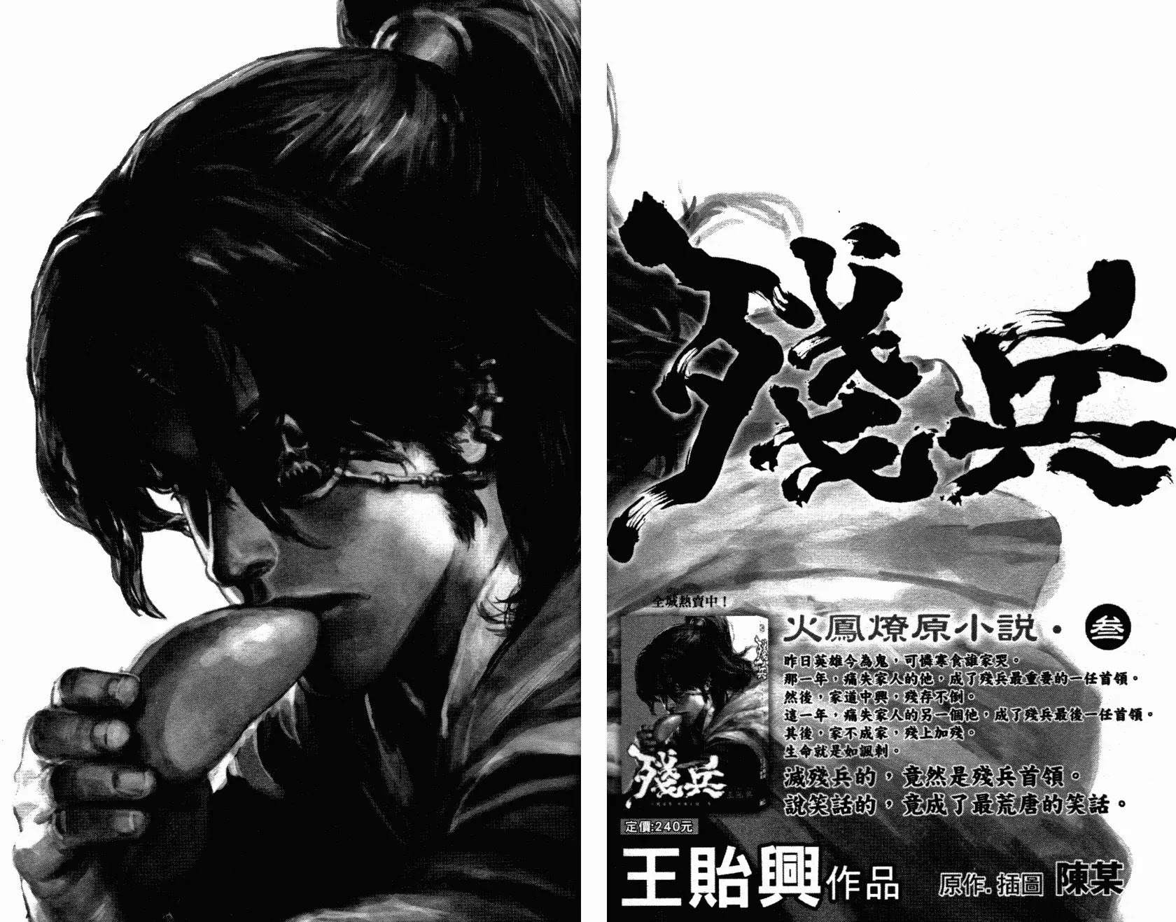 The Ravages of Time Chapter 340 page 29 - Chapter 340: Burning Wuchao