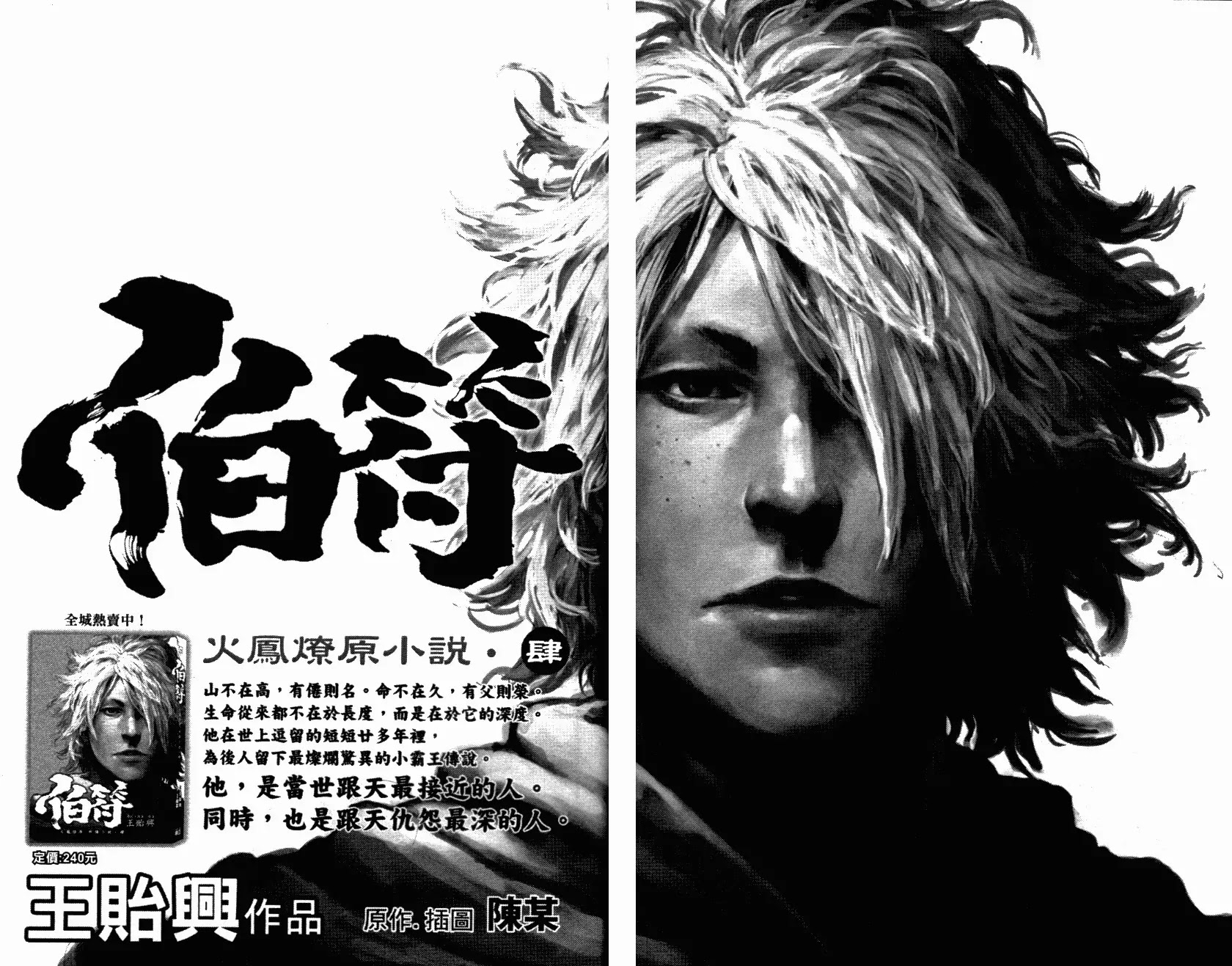 The Ravages of Time Chapter 340 page 30 - Chapter 340: Burning Wuchao