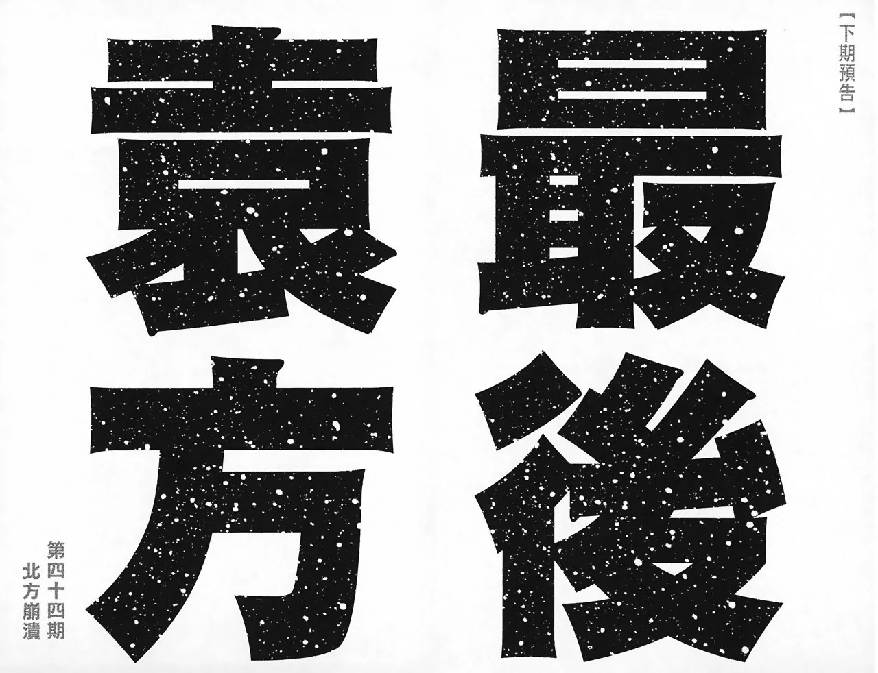 The Ravages of Time Chapter 348 page 26 - Chapter 348: A Long-Hidden Strike