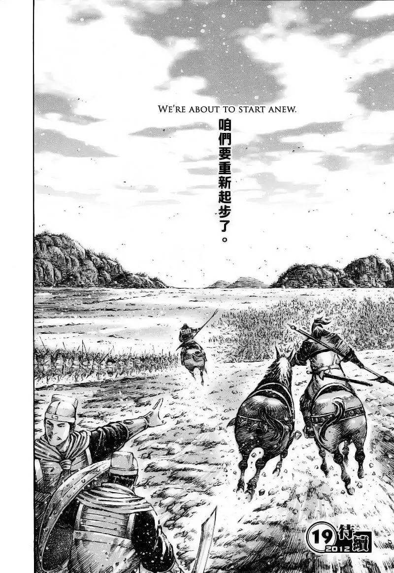 The Ravages of Time Chapter 373 page 18 - Chapter 373 : Weak Officers and Handicapped Soldiers
