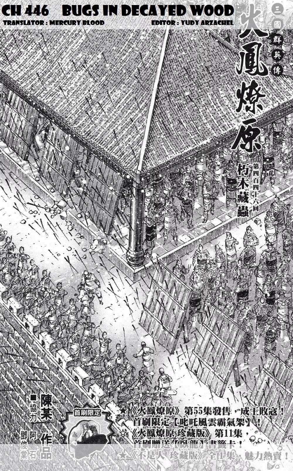 The Ravages of Time Chapter 446 page 2 - Chapter 446: Bugs In Decayed Wood