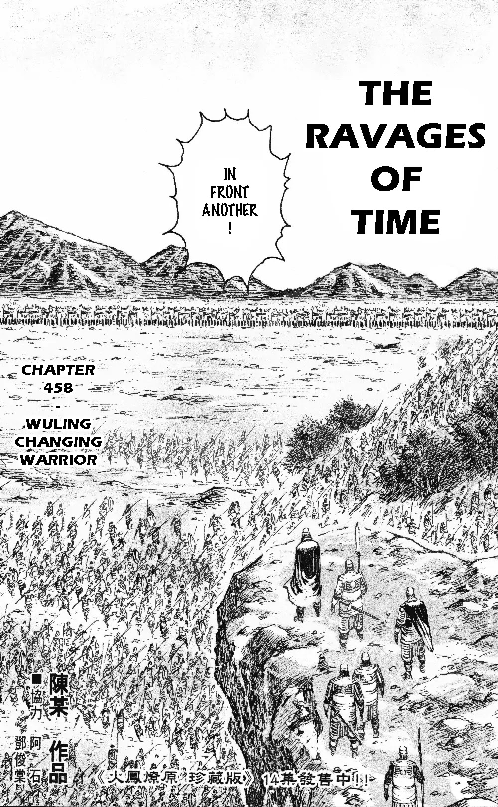 The Ravages of Time Chapter 458 page 3 - Chapter 458: Wuling Changing Warrior