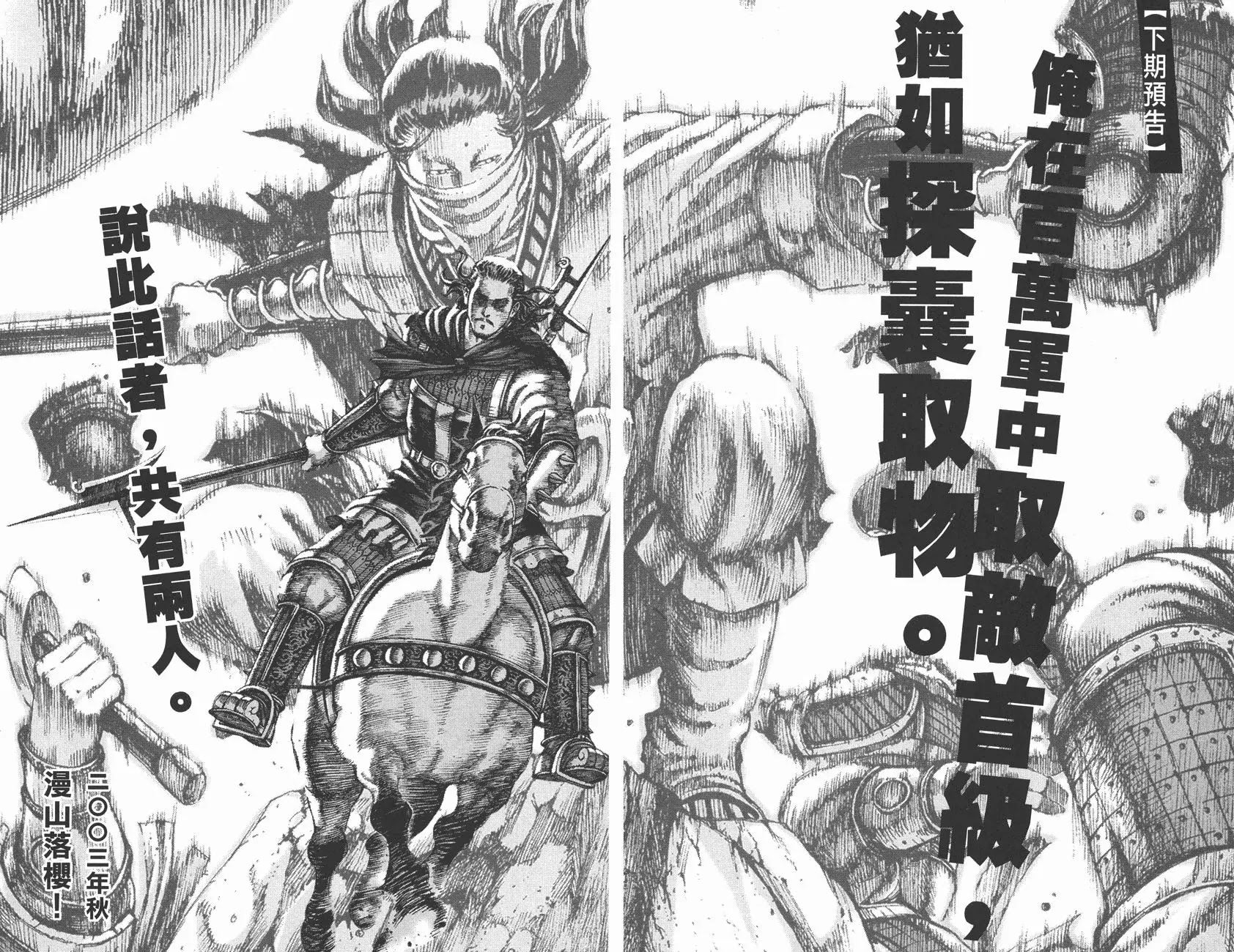 The Ravages of Time Chapter 93 page 28 - Chapter 93: A Fight for Survival