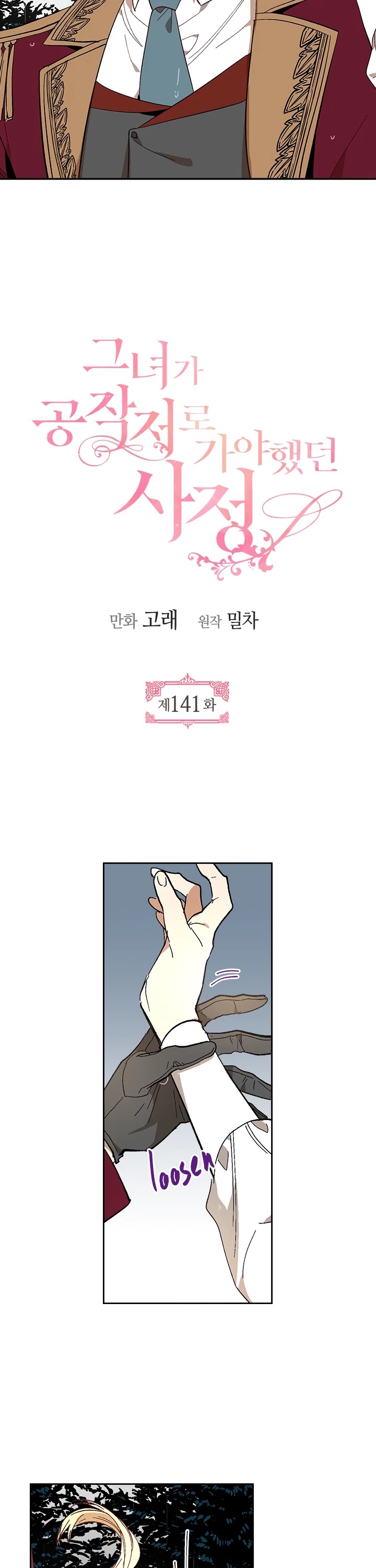 The Reason Why Raeliana Ended up at the Duke's Mansion Chapter 141 page 2 - Chapter 141