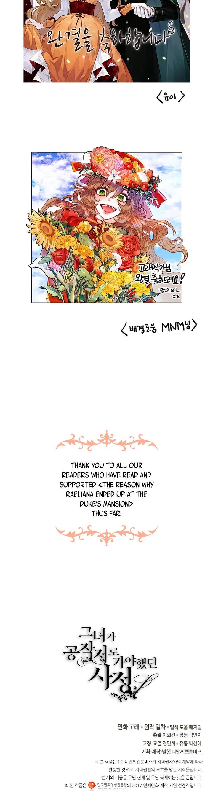 The Reason Why Raeliana Ended up at the Duke's Mansion Chapter 158 page 52 - Chapter 158: side story 11 [END]