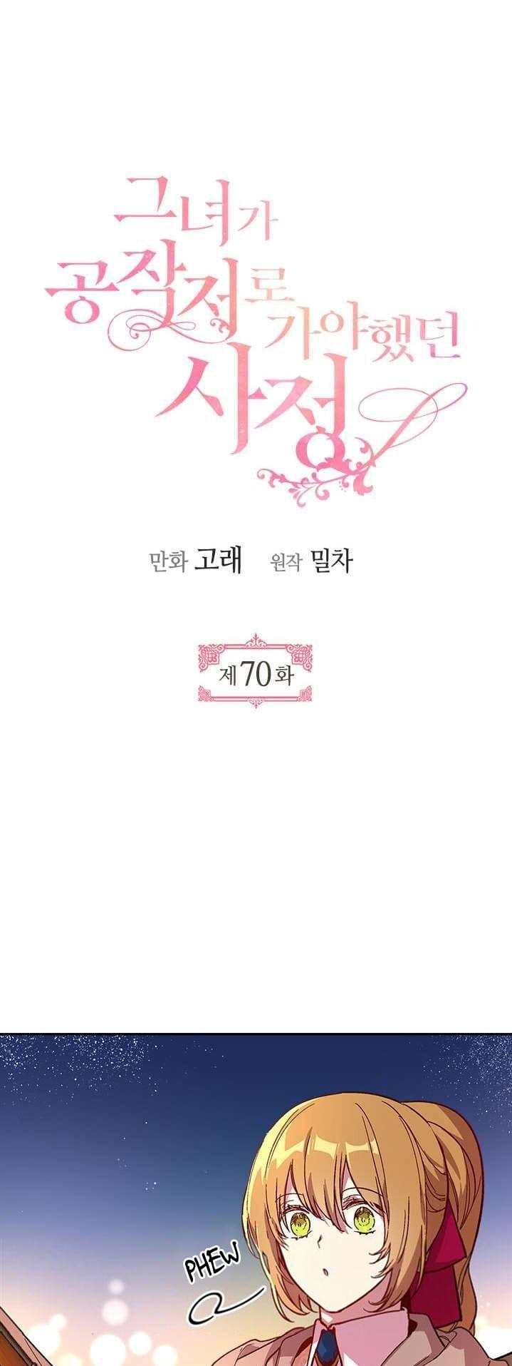 The Reason Why Raeliana Ended up at the Duke's Mansion Chapter 70 page 5 - Chapter 70