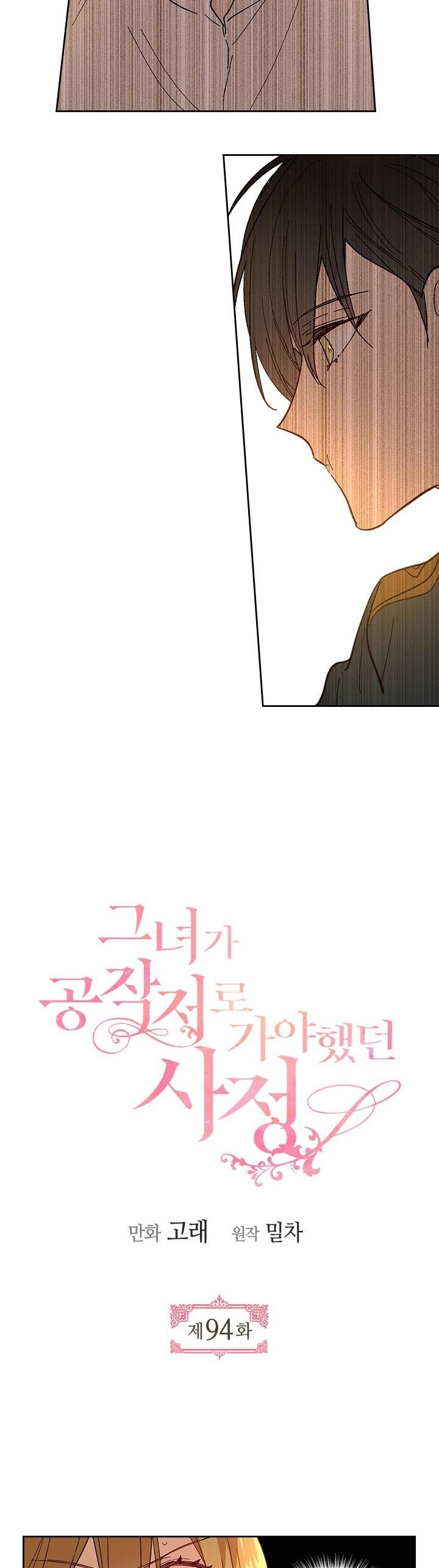 The Reason Why Raeliana Ended up at the Duke's Mansion Chapter 94 page 2 - Chapter 94
