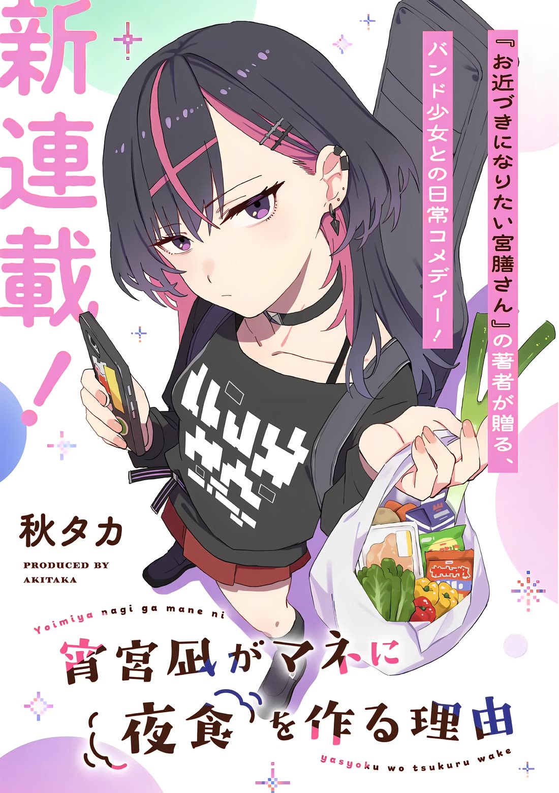 The Reason Yoimiya Nagi Makes Late-Night Meals for Her Manager Chapter 1 page 2 - Chapter 1