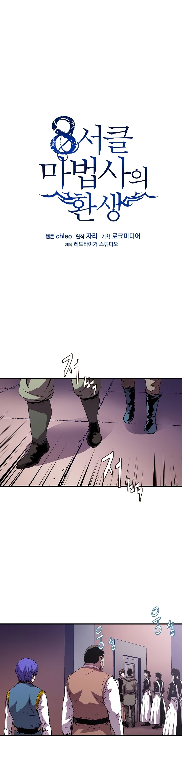 The Rebirth of an 8th Circled Wizard Chapter 11 page 2 - Chapter 11