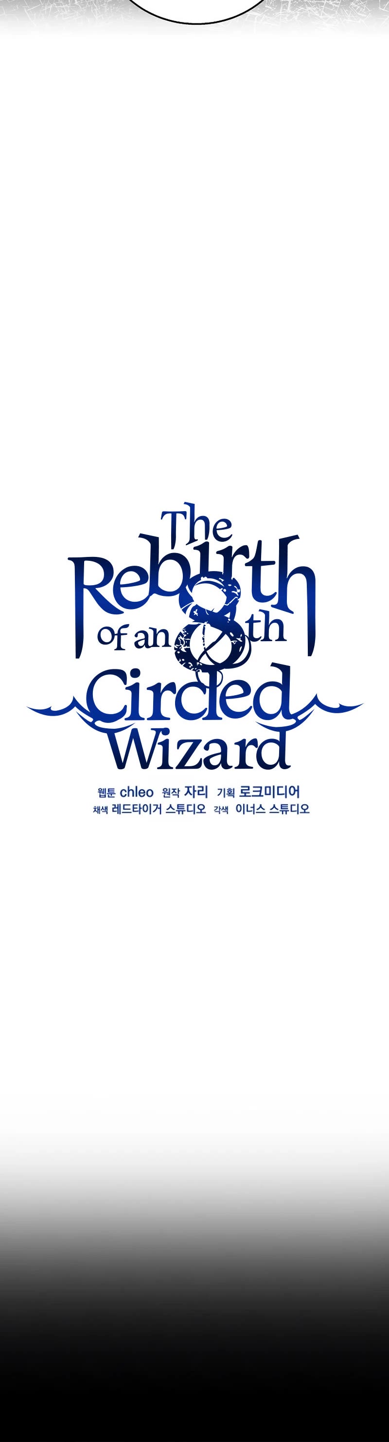The Rebirth of an 8th Circled Wizard Chapter 122 page 17 - Chapter 122