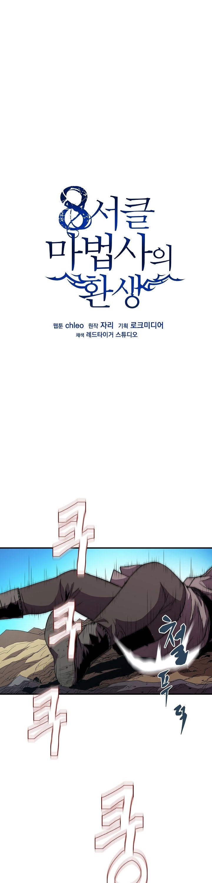 The Rebirth of an 8th Circled Wizard Chapter 13 page 2 - Chapter 13