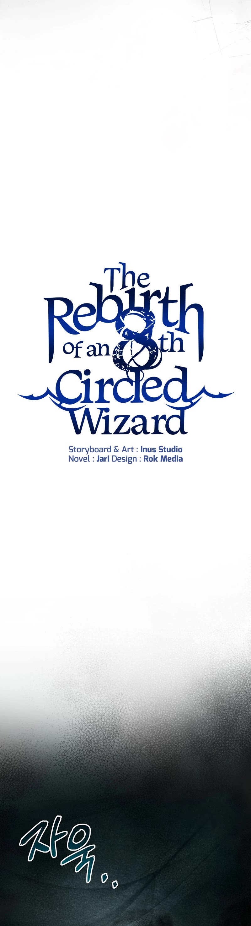 The Rebirth of an 8th Circled Wizard Chapter 145 page 24 - Chapter 145