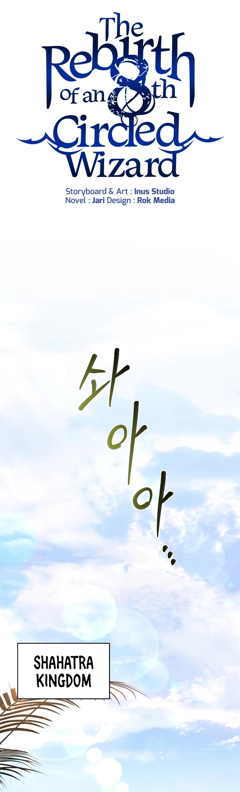 The Rebirth of an 8th Circled Wizard Chapter 159 page 41 - Chapter 159