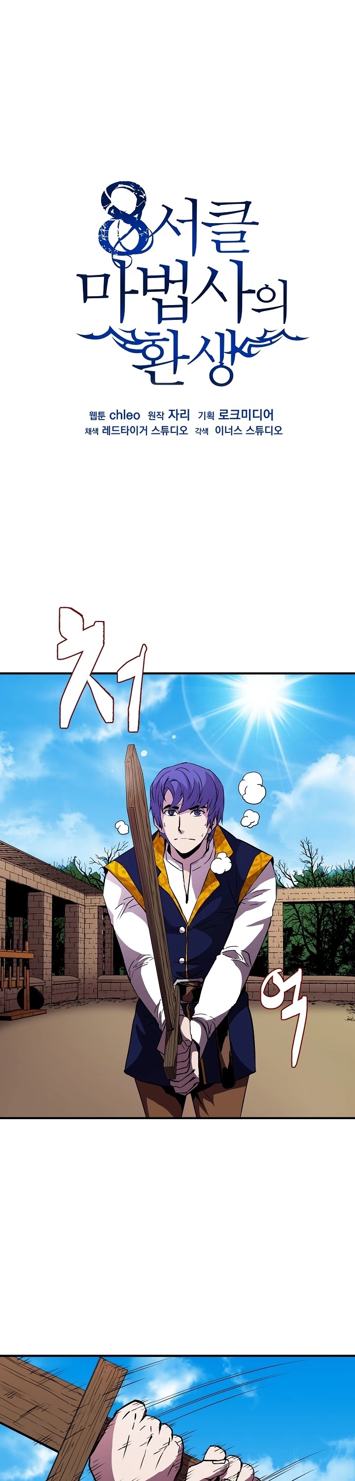 The Rebirth of an 8th Circled Wizard Chapter 18 page 2 - Chapter 18