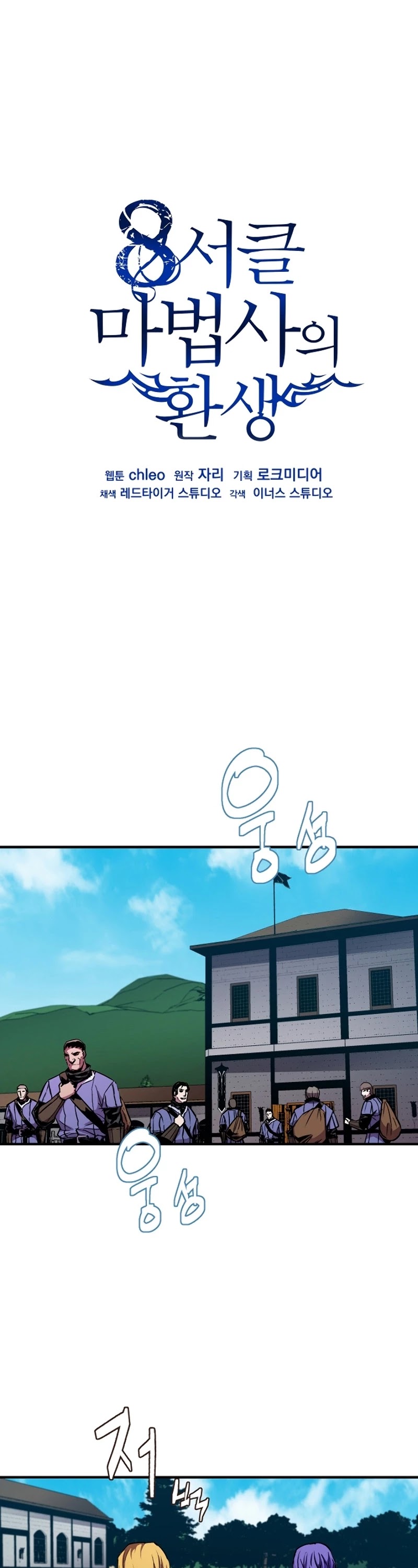 The Rebirth of an 8th Circled Wizard Chapter 25 page 2 - Chapter 25